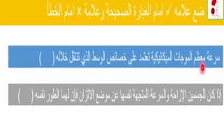 مراجعة قياس الموجة وسلوكها   الموجات في بعدين