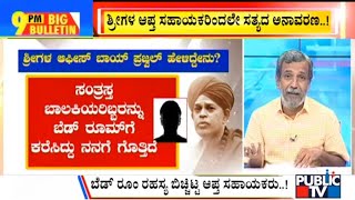 Big Bulletin | Murugha Mutt Swamiji Assistants Reveal The Truth | HR Ranganath | Nov 11, 2022