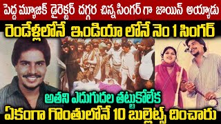 Mysterious Story About Famous Singer Amar Chamkila | Telugu Ammayi