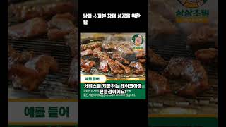 무조건 소자본 창업 하셔야합니다!! #소상공인 #맛집 #창업#소자본#매출