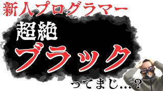 30代未経験からプログラマーになって1年経った感想【エンジニア転職の実態】