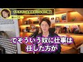 【三崎優太】会社に最もいらない奴はこんな奴です。無能の特徴