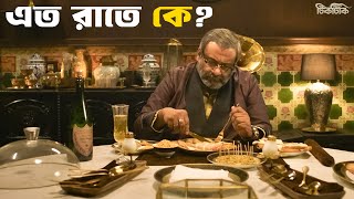 কীসের খোঁজে inspector | Tiktiki | KaushikG, Anirban B | SVF Classics