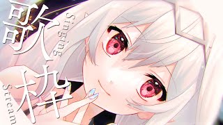 【 Karaoke┆歌枠 】ヨルシカ曲限定歌枠 singing stream✦【 #夜白魔メア/Vtuber 】