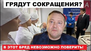 🔥В КРАСНОЯРСКОМ КРАЕ СОКРАТЯТ ФАПЫ, РОДДОМА, САНИТАРОК И МЕДПЕРСОНАЛ?