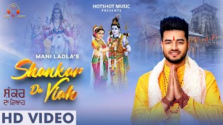 Mani Ladla-Shankar Da Viah(Official Video)Shivratri Special  | Devotional song 2023 |Bholenath