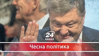 Як Порошенко став посміховиськом в американських ЗМІ, Чесна політика