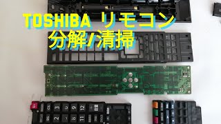 TOSHIBA  リモコン [CTー90348]  分解/清掃！！