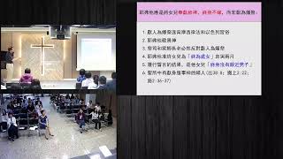 20191110 永福教會華語堂- 蕭聰愋傳道(倚靠神，勇敢救位)