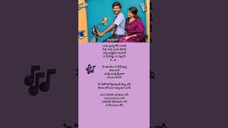 నేనేది అన్నా బాగుంది కన్నా song lyrics Telugu #song #lyrics #telugulyrics