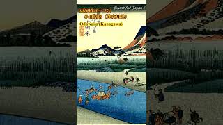 【浮世絵・東海道五十三次 (歌川広重)】・第二弾『藤沢宿 (神奈川県)から三島宿 (静岡県)まで』東海道五十三次と癒しの和風音楽！#shorts