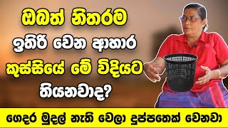 ඔබත් නිතරම ඉතිරි වෙන ආහාර කුස්සියේ මේ දිශාවෙන්  තියනවාද?|එහෙනම් ගෙදර මුදල් නැති වෙලා දුප්පතෙක් වෙනවා