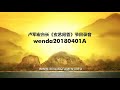 wenda20180401a 卢军宏台长《玄艺问答》节目录音