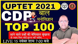 UP TET EXAM 2020 | Child Development & Pedagogy | TOP 100 CDP QUESTIONS for UP TET EXAM BY R.P SIR