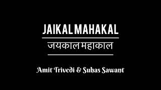 Jaikal Mahakal (Lyrics) ||  जयकाल महाकाल || Amit Trivedi || |Goodbye |