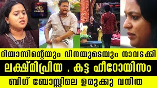 ധൈര്യമുണ്ടെങ്കിൽ നീ കാണിക്കെടാ | നീ ഒരു ചുക്കും ചെയ്യില്ല | LP യുടെ കൊലമാസ്സ്  #drrobin #bbms4 #bbm4