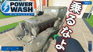 【ヴィンテージカー】廃車みたいな車をサクッと洗浄。からの水族館仕上げへ【PowerWashSimulator】