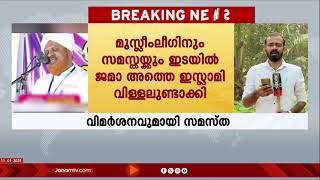 ജമാ അത്തെ ഇസ്ലാമിയെയും PMA സലാമിനെയും വിമർശിച്ച് സമസ്ത യുവജന നേതാവ് ഹമീദ് ഫൈസി അമ്പലക്കടവ്