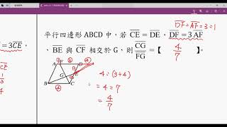 【國三】【三角形相似性質】【平行四邊形與蝴蝶結2】【重點講解】