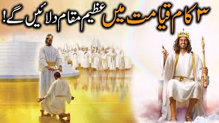 Ye 3 Kam Kro Jannat Tumhare Qadmon Main Hogi | Hazrat Ali as | Hadees Mehrban Ali | Day of Judgement