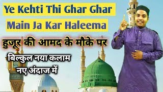 Yeh Kehti Thi Ghar Ghar Ja Ke Halima || Yasar Raza Qadri 2019 New Hit Kalam