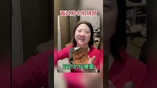 面試中容易遇到什麼樣的陷阱？｜面試眉眉角角也不少，該如何避免？｜#職場黑暗學