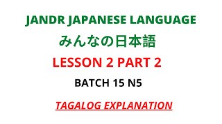 #みんなの日本語 LESSON 2 PART 2 / #GRAMMAR ぶんぽう