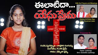 EelaatidhaYesu Prema || Presented by Jyothi Raju || Cover song by Jessica Blessy