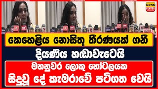 කෙහෙළිය නොසිතූ තීරණයක් ගනී - දියණිය හඬාවැටෙයි #keheliyarambukwella