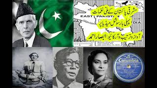 East Pakistani Bangla/Bengali Patriotic Songs - পাকিস্তানি দেশের গান - Rarest Milli Naghmay