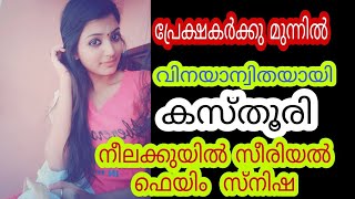 Neelakkuyil serial fame kasthoori (snisha) first live video