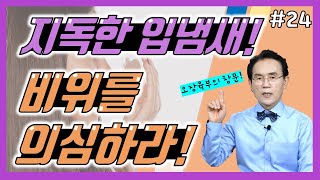 24. 내 몸이 보내는 건강신호! 스스로 오장육부 진단하는 방법!｜건강백과