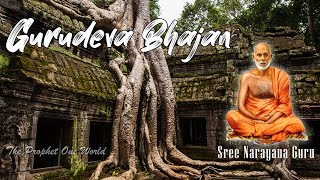 Gurudeva Bhajan | Sree Narayana Guru