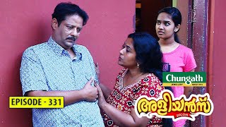 Aliyans - 331 | ഭീഷണി | Comedy Serial (Sitcom) | Kaumudy