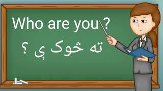 English In Pashto/English grammar in Pashto language