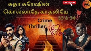 கொல்லாதே காதலியே 33\u0026 34 | Crime Thriller | சுதா சுரேஷ் | Love and Romance | Suspense | Investigation