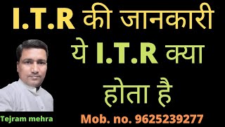 I.T.R  की जानकारी |  I.T.R information