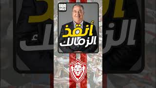 اخبار الزمالك اليوم 19-12-2022 ياسين منصور رئيس شركة الاهلي حل ازمة الزمالك المالية