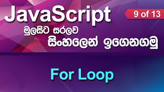 For Loop - JavaScript Tutorial in Sinhala - Part 9