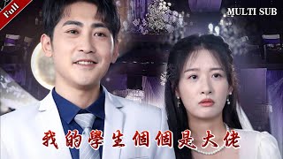 [MULTI SUB]The full episode of the popular urban war drama \