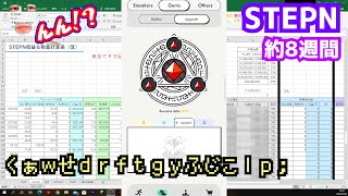 最悪のスタートをかましたSTEPNの記録【９】色々消費しちまった…
