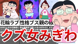 【ゆっくり解説】みぎわさんが性格ブスなのは親のせいだったｗｗ