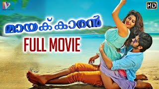 Mayakkaran (Jadoogadu) Latest Malayalam Full Movie | Naga Shourya | Sonarika Bhadoria | Sapthagiri