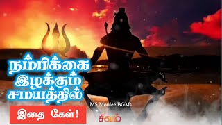 சிவம் இருக்க என்ன வேண்டும்!