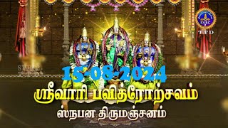 Srivari Pavithrotsavam || Snapana Tirumanjanam || Tirumala || SVBC2 Tamil || 15-08-2024 || SVBC TTD