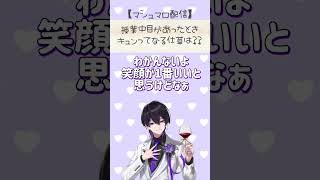 【クロノヴァ切り抜き】朝活配信《みんなに行ってらっしゃいを言いたい》#クロノヴァ#クロノヴァ切り抜き #切り抜き #切り抜き動画 #しの#shorts #short