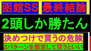 2023年 函館スプリントステークス 予想【函館スプリントS/函館SS】