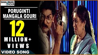 Subhalagnam Movie || Poruginti Mangala Gouri Video Song || Jagapathi Babu, Aamani || Shalimarcinema