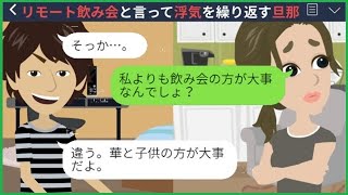 【LINE】出産間近の私に嘘ついて、親友と不倫をする旦那→友人からのタレコミで復讐してやった結果…。【修羅場LINE】