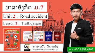 ພາສາອັງກິດ ມ.7 | Unit 2: Road accident | Lesson 2: Traffic signs